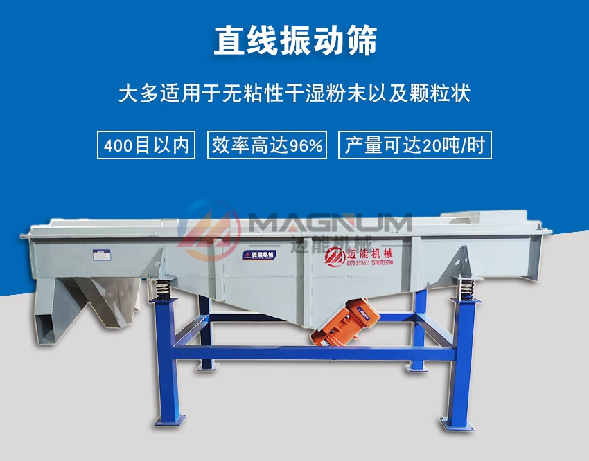 玻璃粉直線(xiàn)振動(dòng)篩