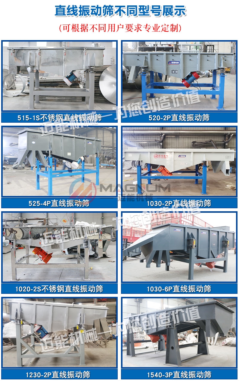 玻璃粉直線(xiàn)振動(dòng)篩型號(hào)