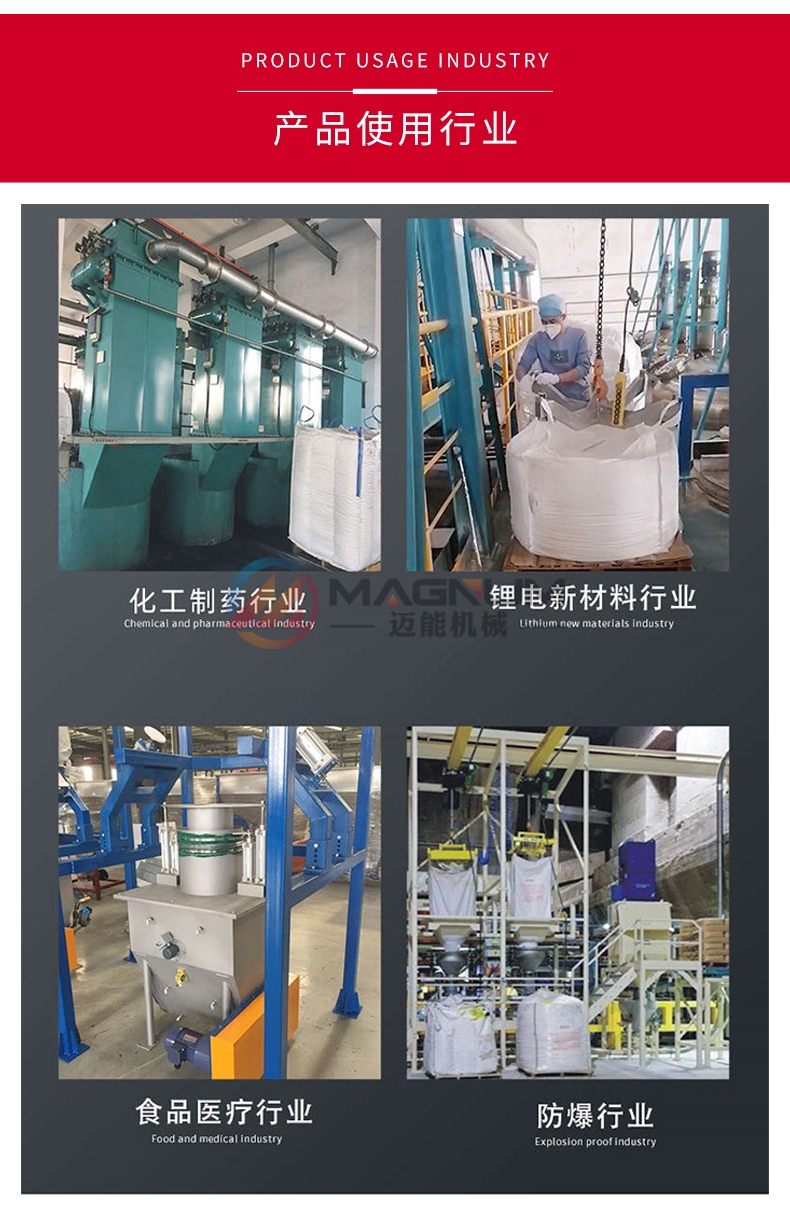 鋰電原料噸袋拆包機一應(yīng)用場景