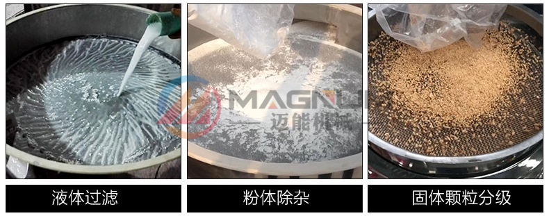 有機(jī)鍺粉塑料振動篩適用物料
