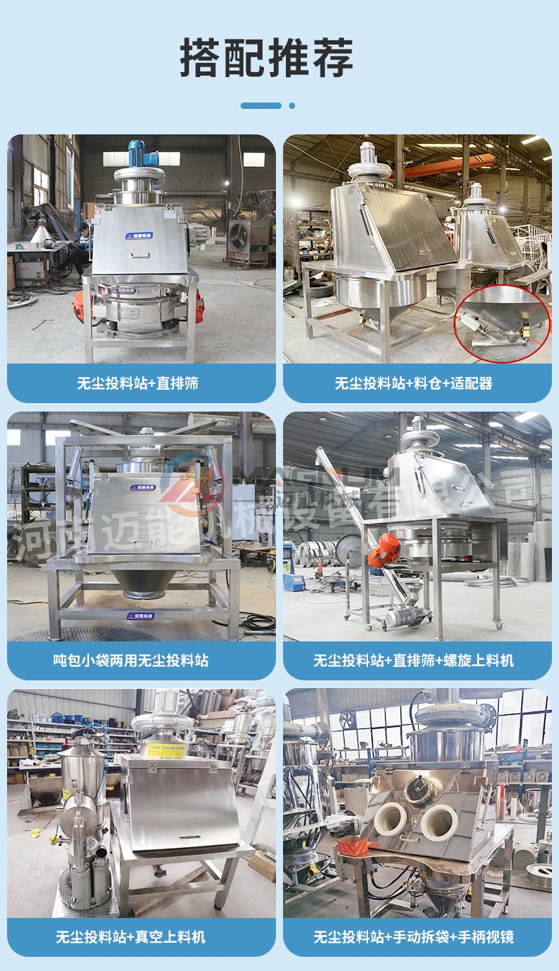 氯化亞硒無塵投料站搭配的設(shè)備