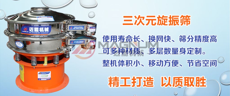 氯化鉀原料三元旋振篩