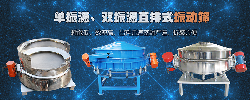 面粉直排式振動(dòng)篩
