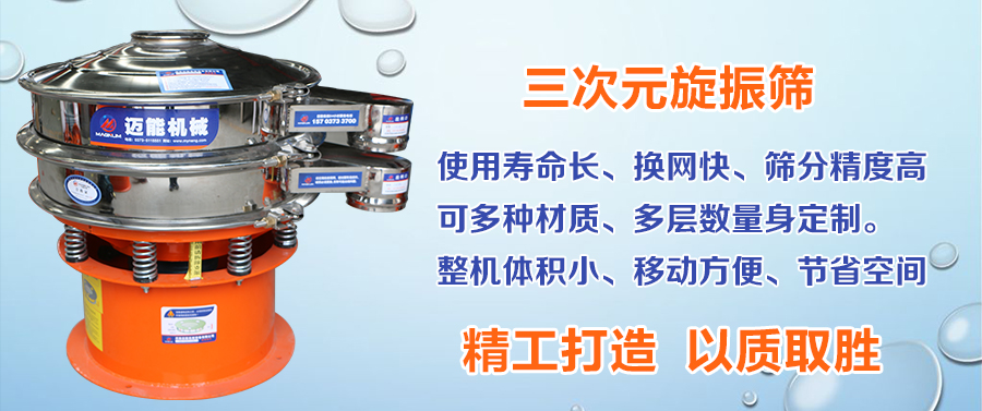 海帶粉振動篩
