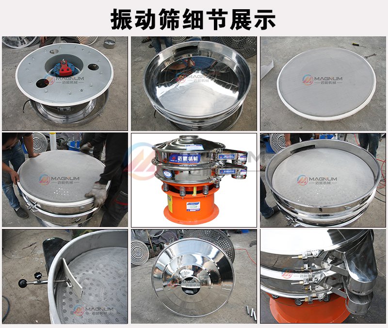 聚乙烯醇振動篩分機細節展示