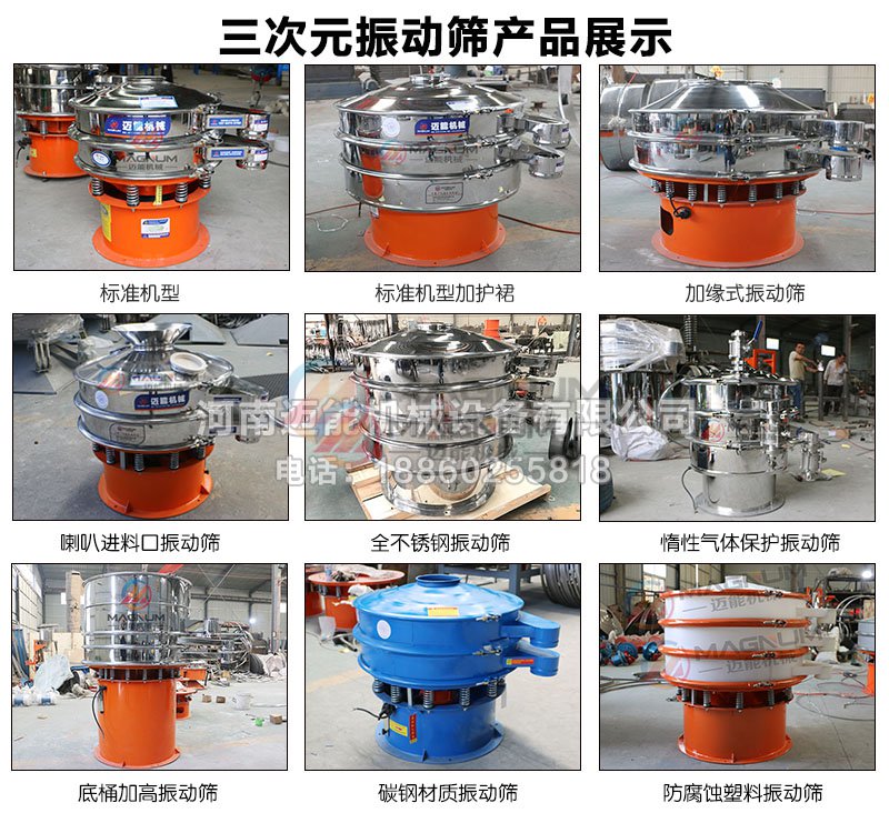 聚乙二醇振動篩分機