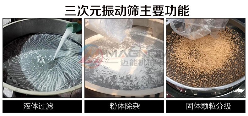 聚乙烯醇振動篩分機主要功能